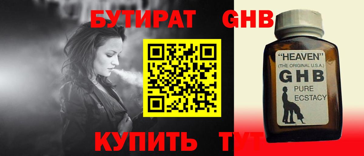 Бутират  БУТИРАТ жидкий экстази  Вход с VPN  Карталы 
