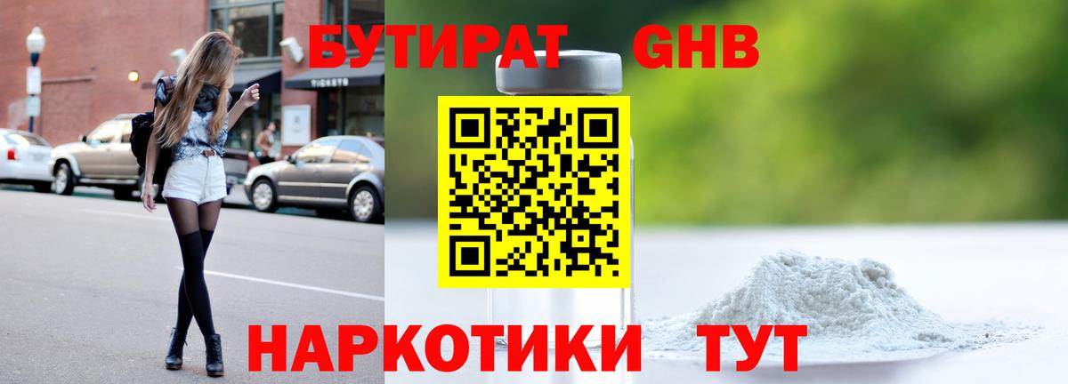 БУТИРАТ жидкий экстази Карталы