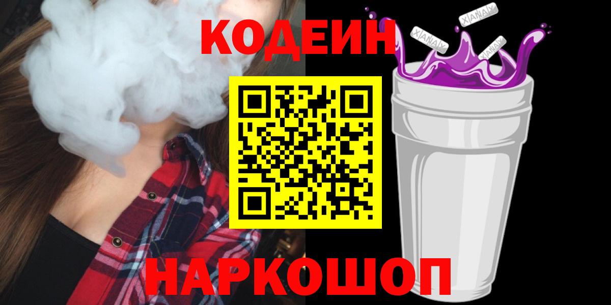 Кодеин Purple Drank  Вход с VPN  Карталы 